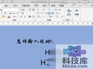 Word上下标是什么