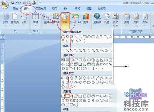 Word中添加箭头等框架流程符号
