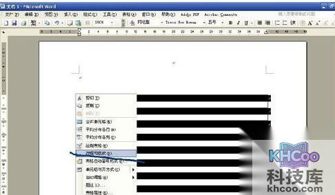 怎样用Word制作信纸5