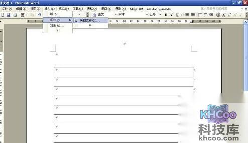怎样用Word制作信纸7