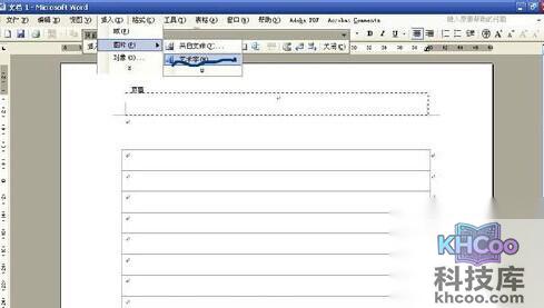 怎样用Word制作信纸11