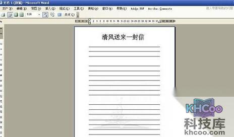 怎样用Word制作信纸12