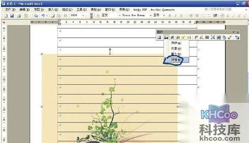 怎样用Word制作信纸9