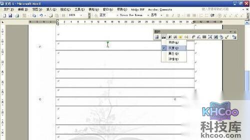怎样用Word制作信纸10