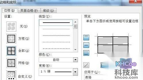 何用Word2003来制作中国棋图9