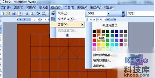 何用Word2003来制作中国棋图14