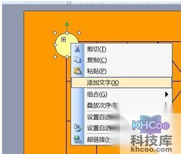 何用Word2003来制作中国棋图18