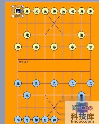 何用Word2003来制作中国棋图22