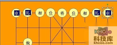 何用Word2003来制作中国棋图24