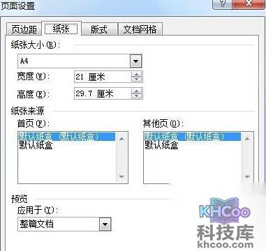 如何通过Word制作通用的公文页面1