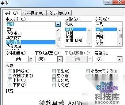 如何通过Word制作通用的公文页面5