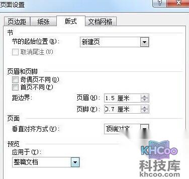 如何通过Word制作通用的公文页面2