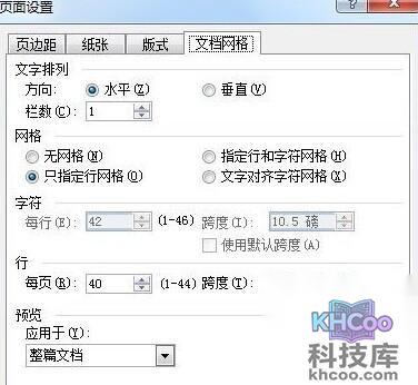如何通过Word制作通用的公文页面4