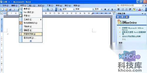Word2003怎样插入背景音乐2