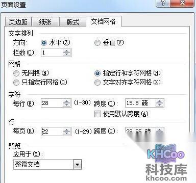 如何通过Word制作通用的公文页面6