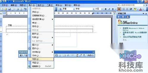 Word2003怎样插入背景音乐3