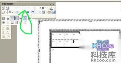 Word怎样制作米字格