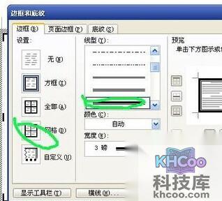 Word怎样制作米字格