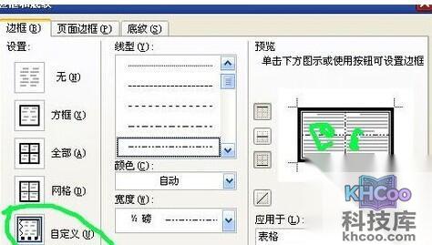 Word怎样制作米字格