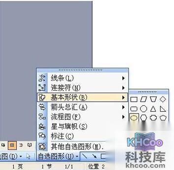 如何通过用Word制做灯笼3
