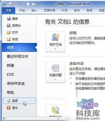 Word2010自动恢复文件的保存位置怎样修改4