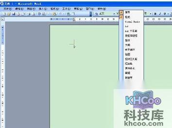 怎样为Word2003命令自定义快捷键3