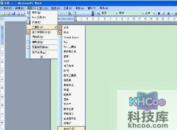怎样为Word2003命令自定义快捷键4