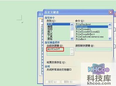 怎样为Word2003命令自定义快捷键9