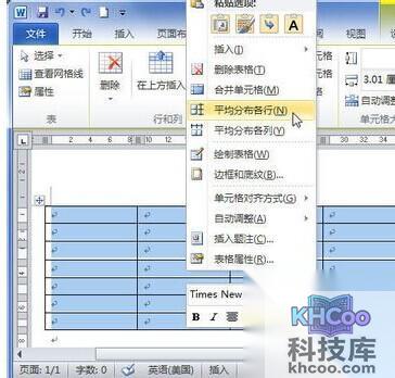 Word2010中怎样平均分布行或列