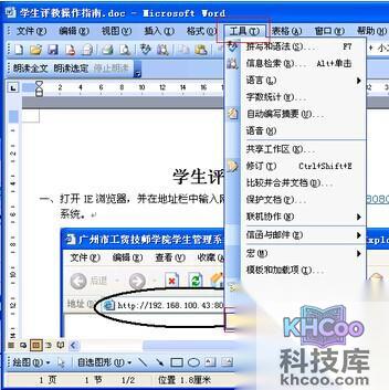 怎样保存Word中的字体1