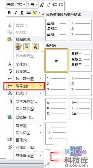 Word2010如何巧妙的输入星期1