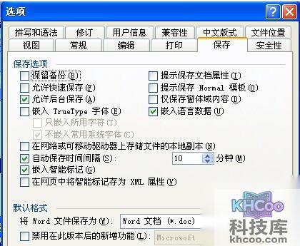 怎样保存Word中的字体2
