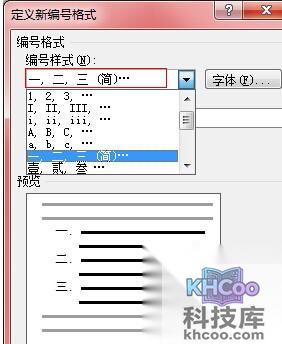 Word2010如何巧妙的输入星期2