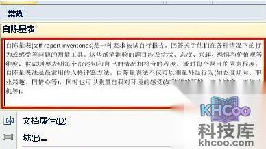 Word怎样快速输入重复的大段文字9