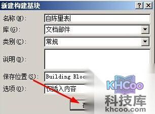 Word怎样快速输入重复的大段文字5