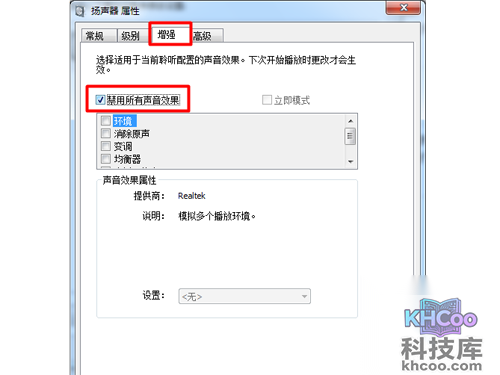 在打开的窗口中切换至“增强”选项卡