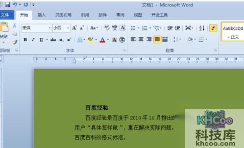 Word2010背景颜色怎么去掉1