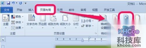 Word2010背景颜色怎么去掉2
