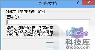 Word2010如何取消密码保护3