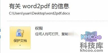 Word2010如何取消密码保护4