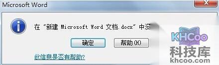 Word2010在邮件合并时怎样检查错误6