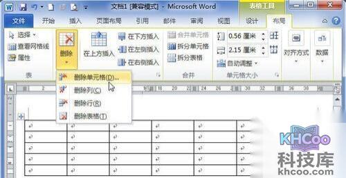 Word2010中怎样删除单元格1