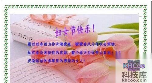 如何通过Word制作电子贺卡1