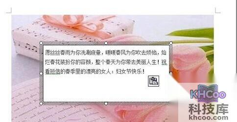 如何通过Word制作电子贺卡10