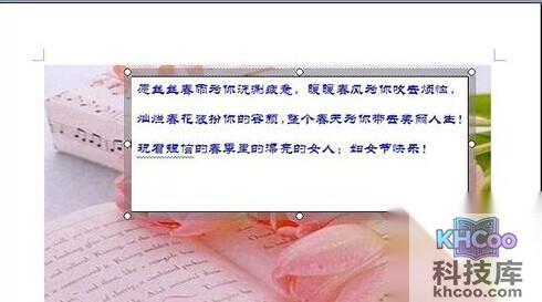 如何通过Word制作电子贺卡11