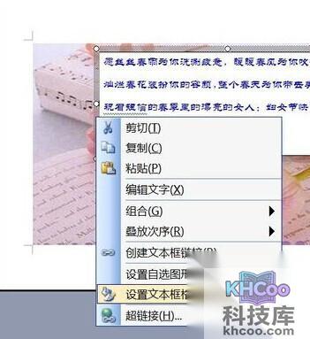 如何通过Word制作电子贺卡12
