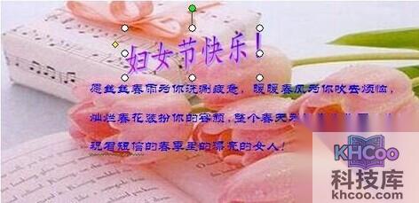 如何通过Word制作电子贺卡20