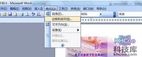如何通过Word制作电子贺卡21