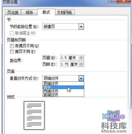 Word2010中设置页面垂直对齐方式1