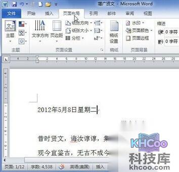 Word2010中设置页面垂直对齐方式2